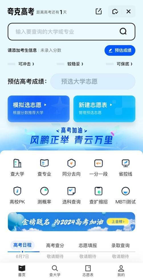 夸克App連續六年免費服務高考家庭，智能志愿助力千萬學子圓夢
